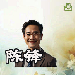 陈锋